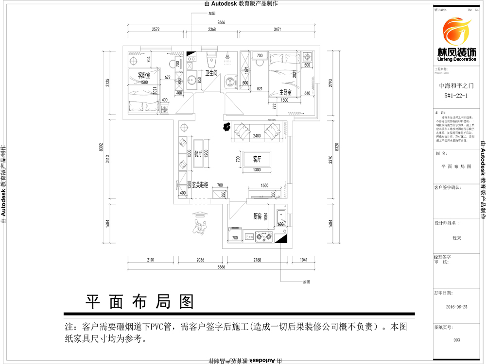 魏來-中?！ず推街T-67㎡-現(xiàn)代風(fēng)格-戶型圖.jpg